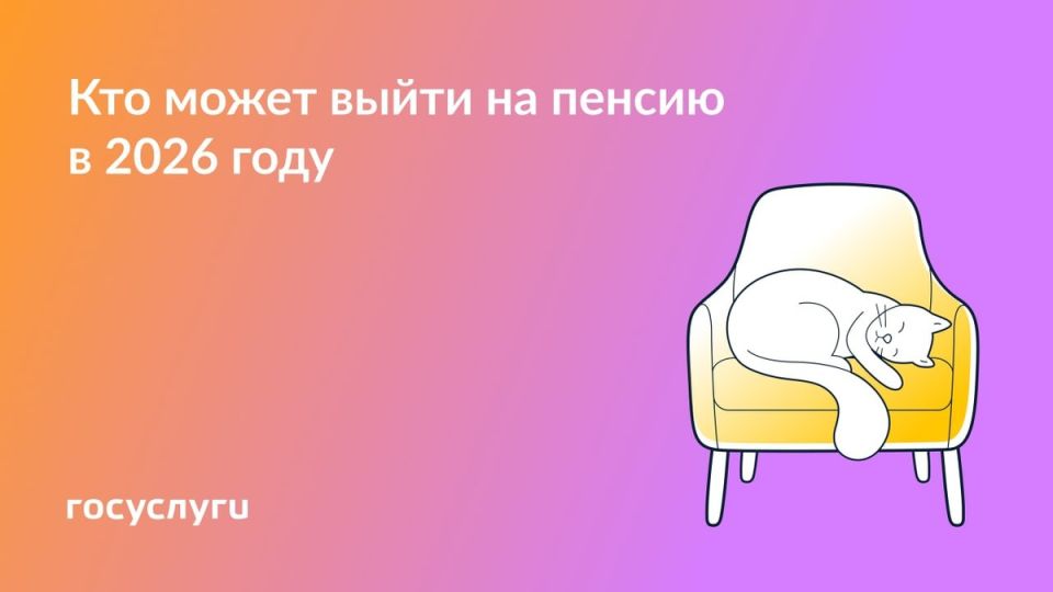 Как формируются условия пенсии по старости в 2026 году и что это значит для повседневной жизни