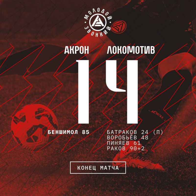 «Крылья Советов» и «Акрон» сыграли последние матчи в сезоне чемпионата России по футболу