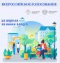 Вы уже проголосовали за объекты благоустройства?
