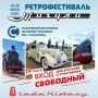 Пятый тольяттинский ретрофестиваль «Жигули» состоится 18-20 июля на территории Паркового Комплекса истории техники