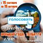#городвфокусе. Стартует голосования за лучшие работы фотоконкурса "Время года