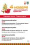 Вместе мы - Россия!. 4 ноября во всех регионах страны отметят День народного единства - праздник, символизирующий сплоченность и единение нашего многонационального народа