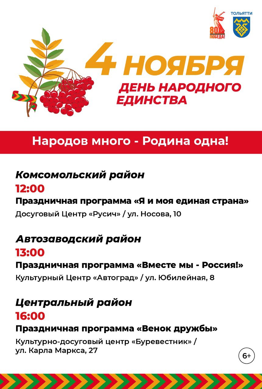 Неделя до праздника!. 4 ноября в России отметят День народного единства – праздник, символизирующий сплочённость и единение жителей страны