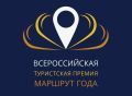 Тольятти - в финале Всероссийской туристской премии «Маршрут года»