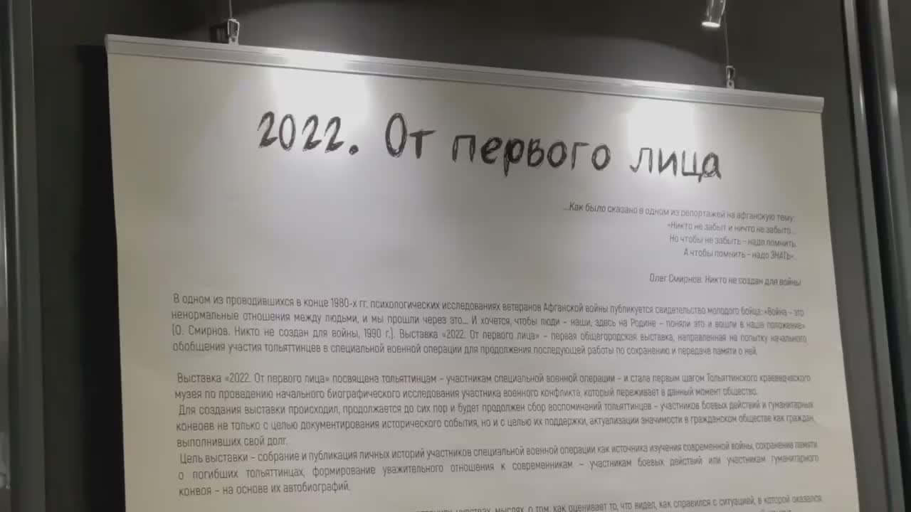 2022. От первого лица. Выставка с таким названием открылась сегодня в Тольяттинском краеведческом музее