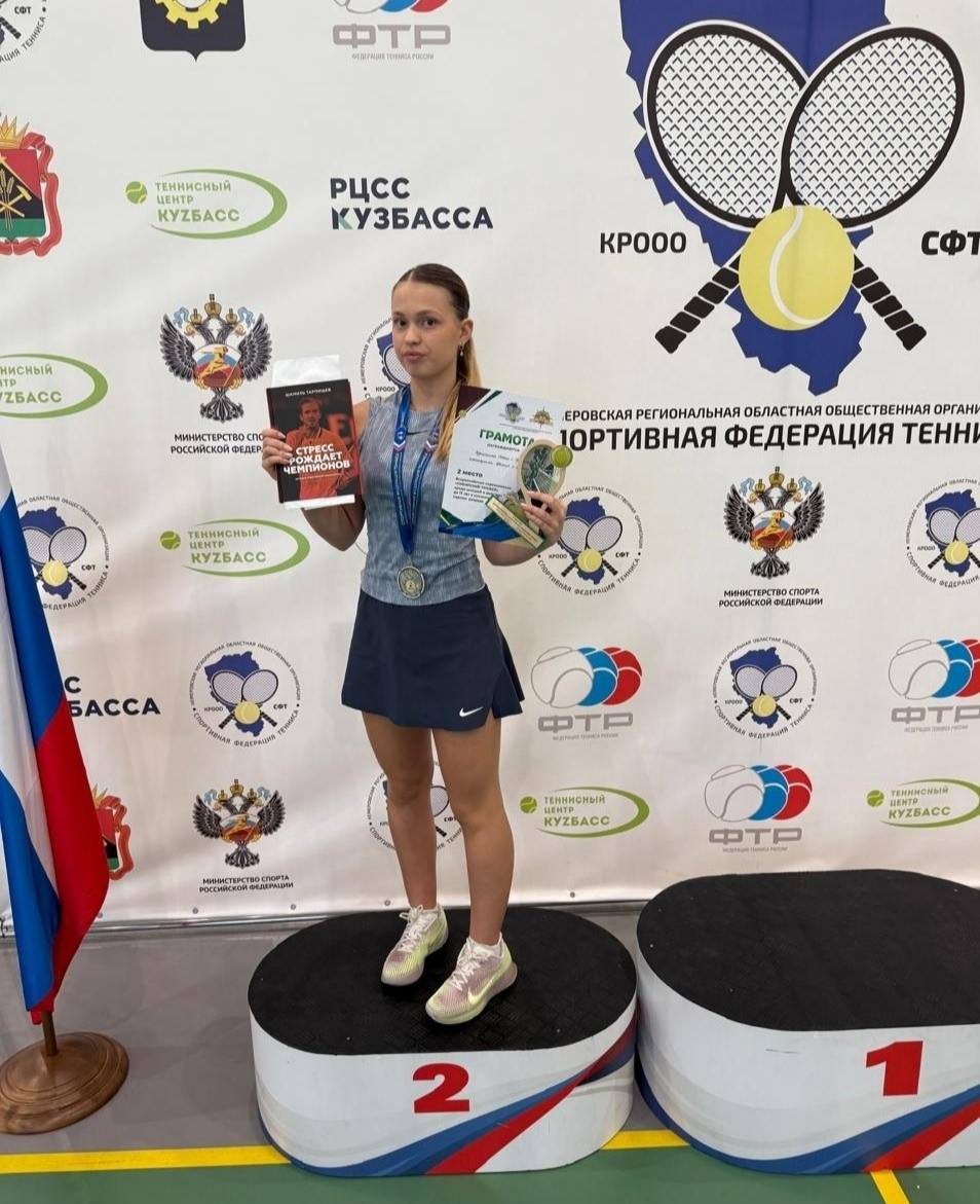 София Родомакина - серебряный призер всероссийских соревнований по теннису в Кемерово!