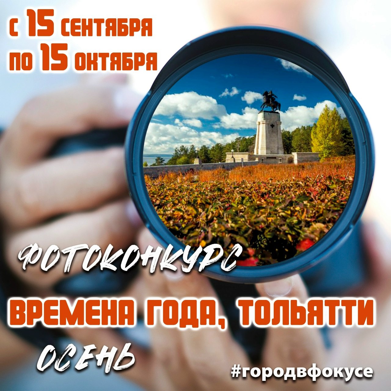 #городвфокусе. Завершился суперфинал нашего фотоконкурса "Время года #городвфокусе. Завершился суперфинал нашего фотоконкурса "Время года