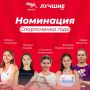 Софья Палкина номинирована на звание лучшей спортсменки года