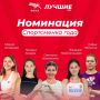 Софья Палкина из Тольятти номинирована на звание лучшей спортсменки года