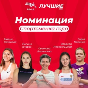 Софья Палкина из Тольятти номинирована на звание лучшей спортсменки года