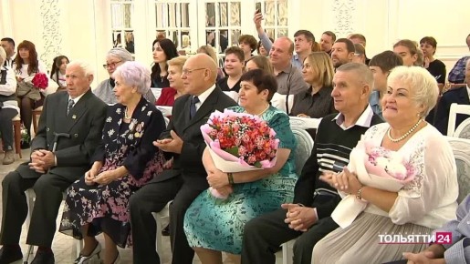 Совет да любовь на многая лета! В Тольятти чествовали пары-юбиляры