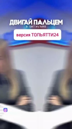 Фокусы в действии!. Двигай пальцем в такт музыке: версия телеканала ТОЛЬЯТТИ 24 © Видео: телеканал ТОЛЬЯТТИ 24