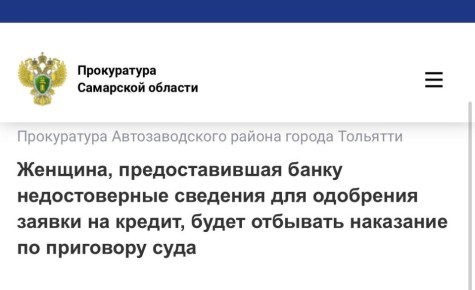 Прокуратура Автозаводского района г. Тольятти поддержала государственное обвинение по уголовному делу в отношении 56-летней местной жительницы