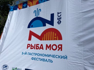 Гастрономический фестиваль «РЫБА МОЯ» - в числе финалистов международной премии!