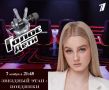 Болеем за нашу Султану!. Уже в эту пятницу, 7 ноября, в популярном телешоу «Голос. Дети» стартует звёздный этап «Поединки»