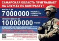 С 1 октября — дополнительная выплата при заключении воинского контракта в Тольятти