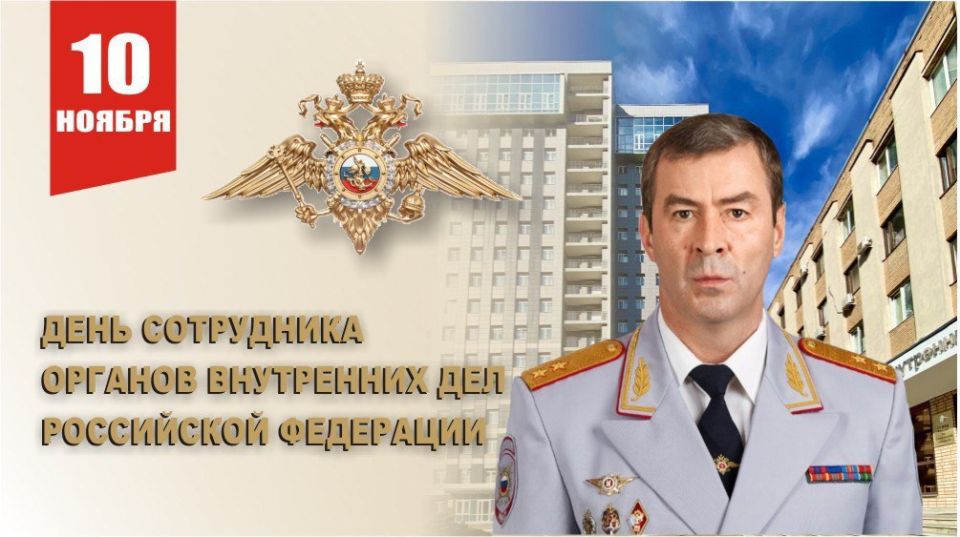 Поздравление начальника ГУ МВД России по Самарской области генерал-лейтенанта полиции Игоря Иванова