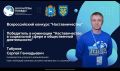 Тольяттинец Сергей Табунов - лучший наставник в социальной сфере и общественной деятельности!