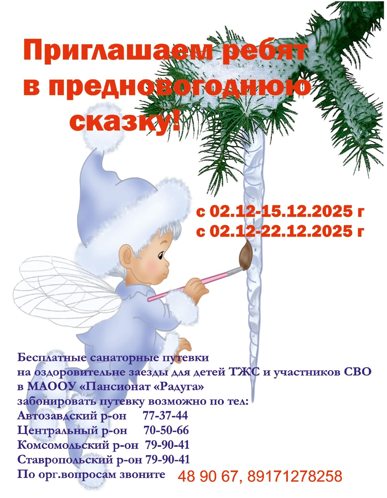 Упейте за путевкой!. Тольяттинские пансионаты ждут детей в осенне-зимний период Упейте за путевкой!. Тольяттинские пансионаты ждут детей в осенне-зимний период
