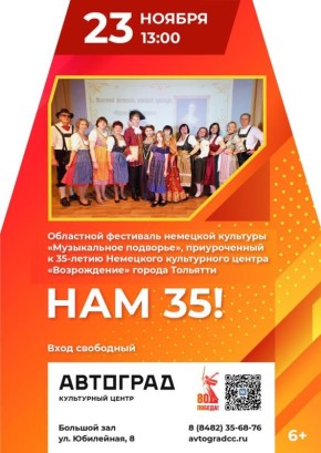 Немецкому культурному центру «Возрождение» - 35 лет!