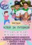 Упейте за путевкой!. Тольяттинские пансионаты ждут детей в осенне-зимний период