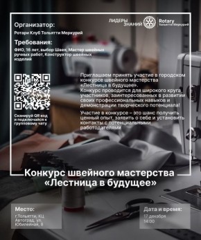 Лестница в будущее для мастеров швейного дела