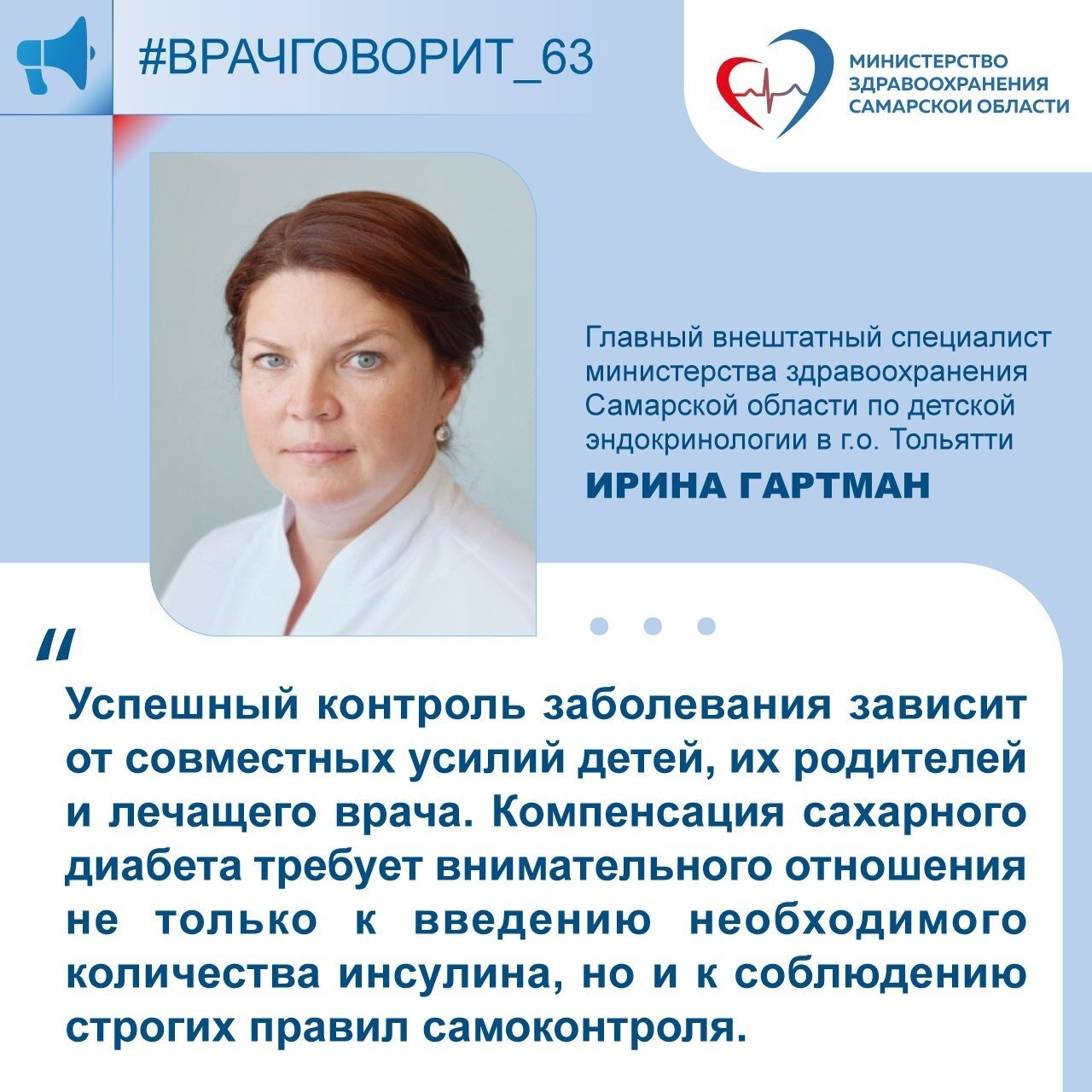 Детский врач-эндокринолог: "Успешный контроль заболевания возможен при совместных усилиях детей, родителей и лечащего врача"