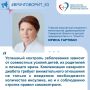 Детский врач-эндокринолог: "Успешный контроль заболевания возможен при совместных усилиях детей, родителей и лечащего врача"