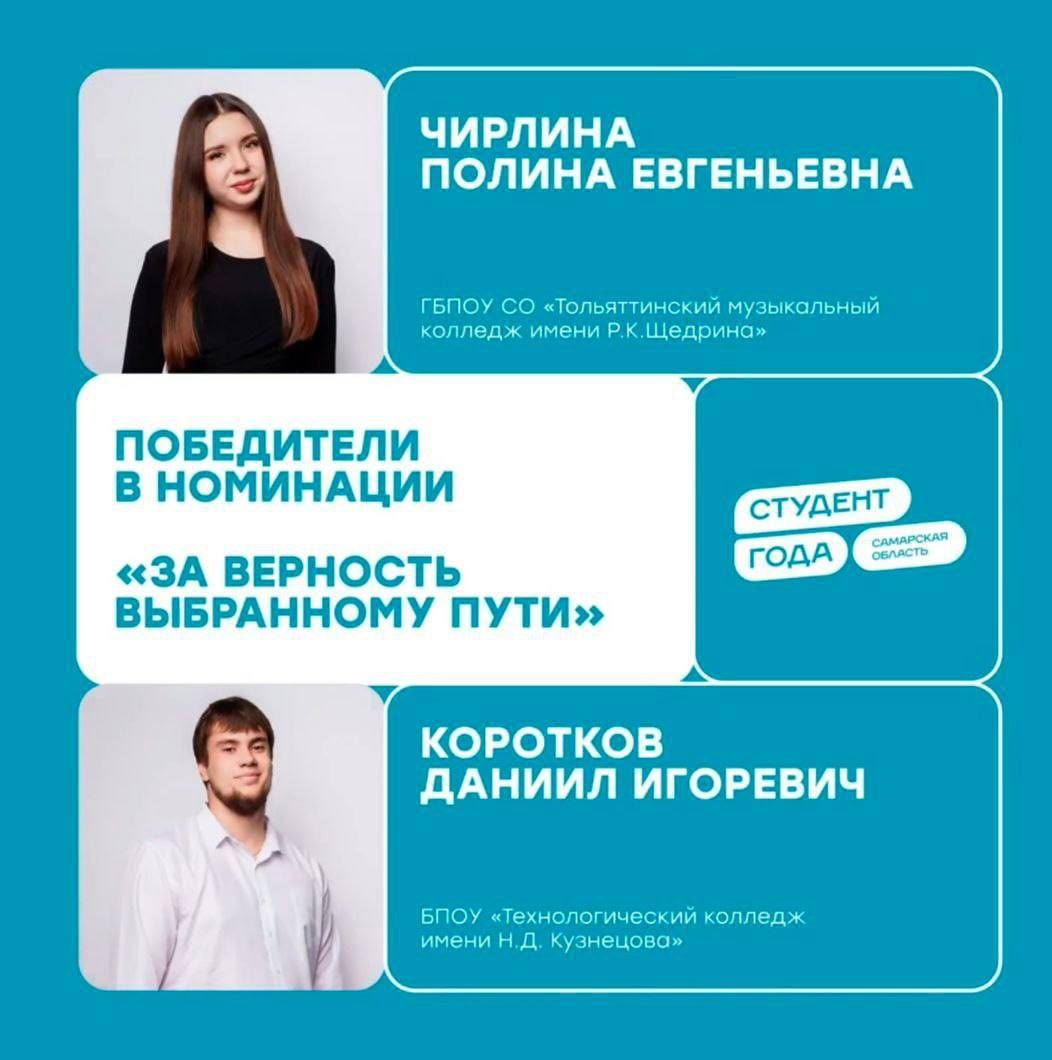 Тольяттинские студенты - в числе лучших студентов региона! Тольяттинские студенты - в числе лучших студентов региона!