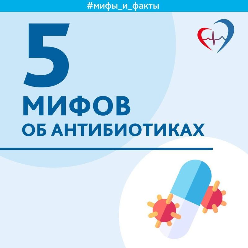 Антибиотики: развенчиваем мифы!