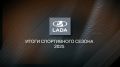 Меньше чем через три часа – прямой эфир с пилотами и руководителями LADA Sport на телеканале ТОЛЬЯТТИ 24!