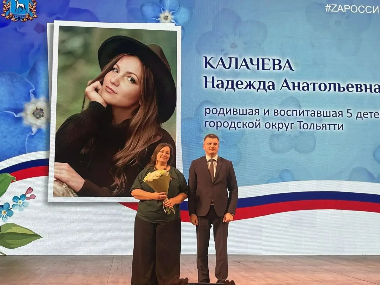 Многодетная мама из Тольятти отмечена знаком отличия «Материнская доблесть»