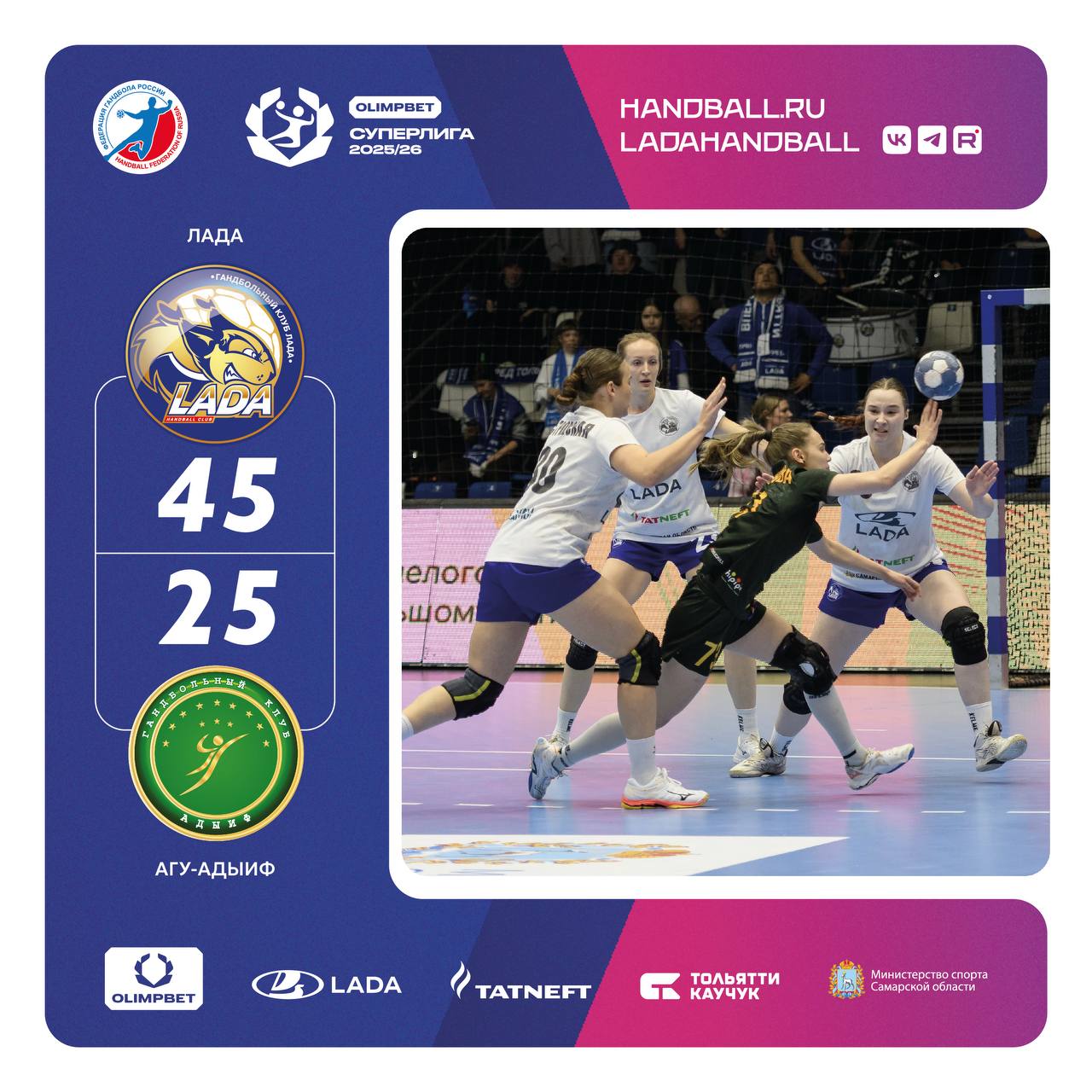 Уверенное начало второго круга! Гандбольная «Лада» вновь обыграла майкопских соперниц