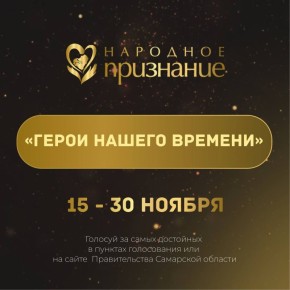 Поддержим наших! Осталось три дня!