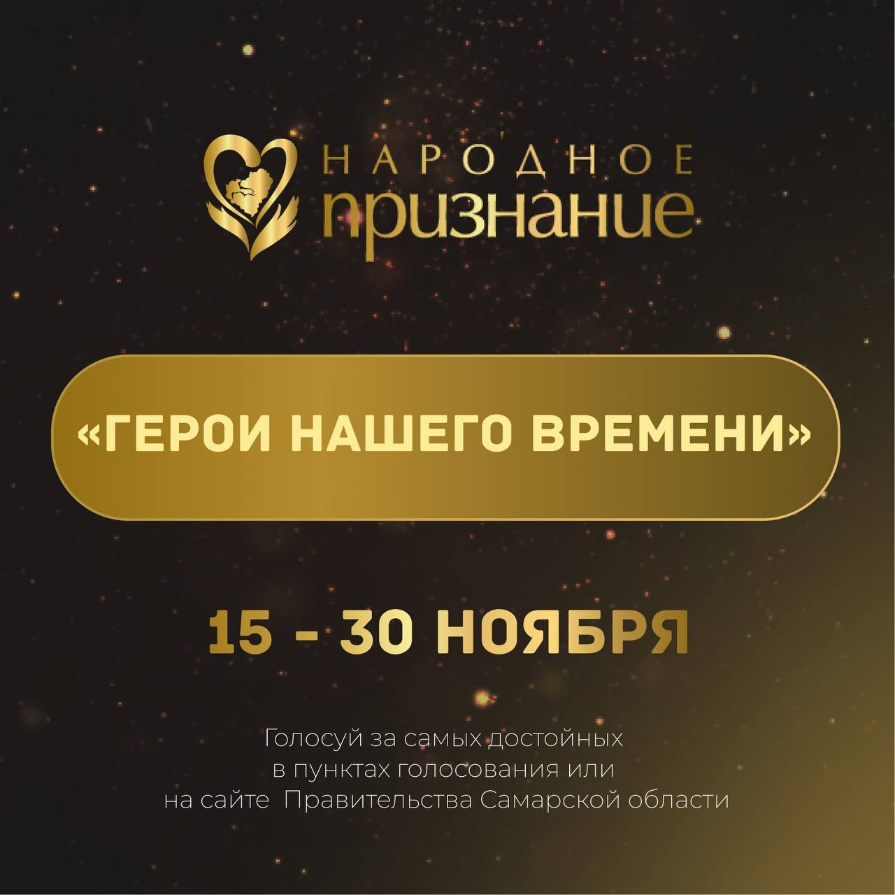 Поддержим наших! Осталось три дня!