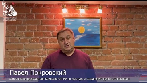 Павел Покровский принял участие во флешмобе #СтихиОмаме