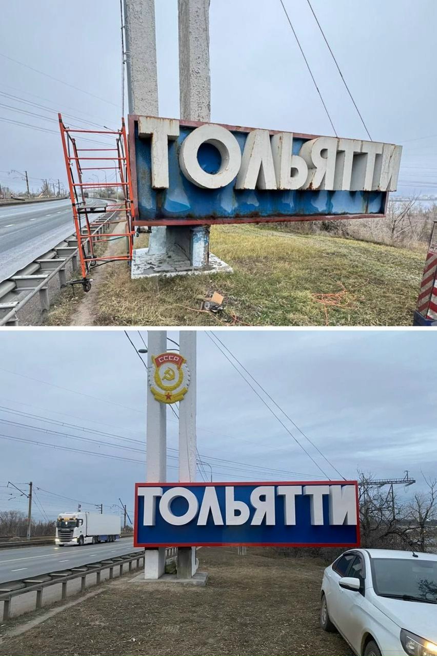 Стелу «Тольятти» на федеральной трассе М-5 вблизи Жигулёвска обновили