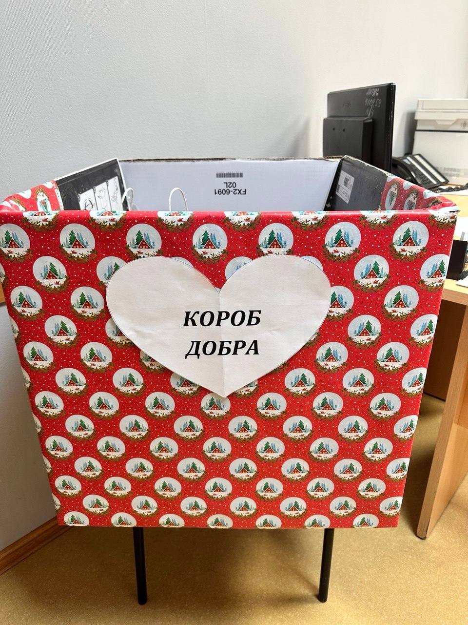 С добром и любовью. В преддверии самого волшебного праздника - Нового года - во всех зданиях городской администрации установили красочные коробки, куда сотрудники могут принести подарки для детей из многодетных семей и... С добром и любовью. В преддверии самого волшебного праздника - Нового года - во всех зданиях городской администрации установили красочные коробки, куда сотрудники могут принести подарки для детей из многодетных семей и...