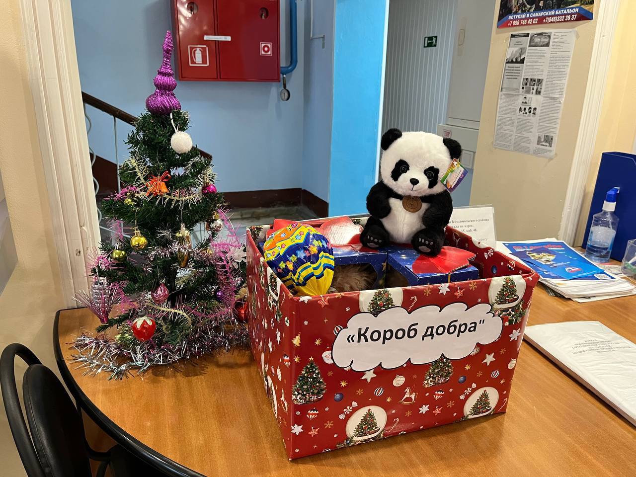 С добром и любовью. В преддверии самого волшебного праздника - Нового года - во всех зданиях городской администрации установили красочные коробки, куда сотрудники могут принести подарки для детей из многодетных семей и... С добром и любовью. В преддверии самого волшебного праздника - Нового года - во всех зданиях городской администрации установили красочные коробки, куда сотрудники могут принести подарки для детей из многодетных семей и...