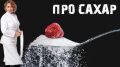 Как сахар влияет на выпечку: секреты и наука позади сладостей