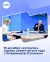 "Государство обязано всесторонне поддерживать тех, кто продемонстрировал готовность самоотверженно отстаивать интересы страны"