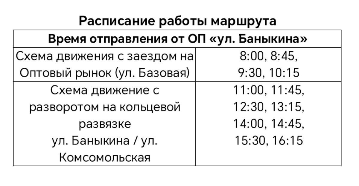 Новый автобусный маршрут № 6р в Центральном районе: