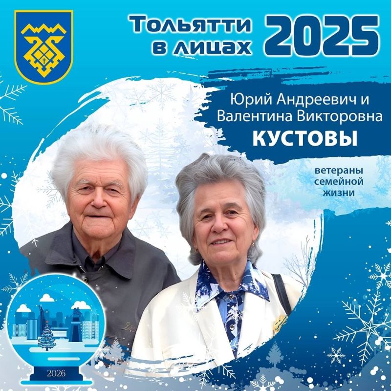 #Тольятти2025влицах. Давайте будем добрее и внимательнее друг к другу! В Тольятти традиционно чествуют юбиляров семейной жизни, которые пронесли любовь и уважение друг к другу через многие годы