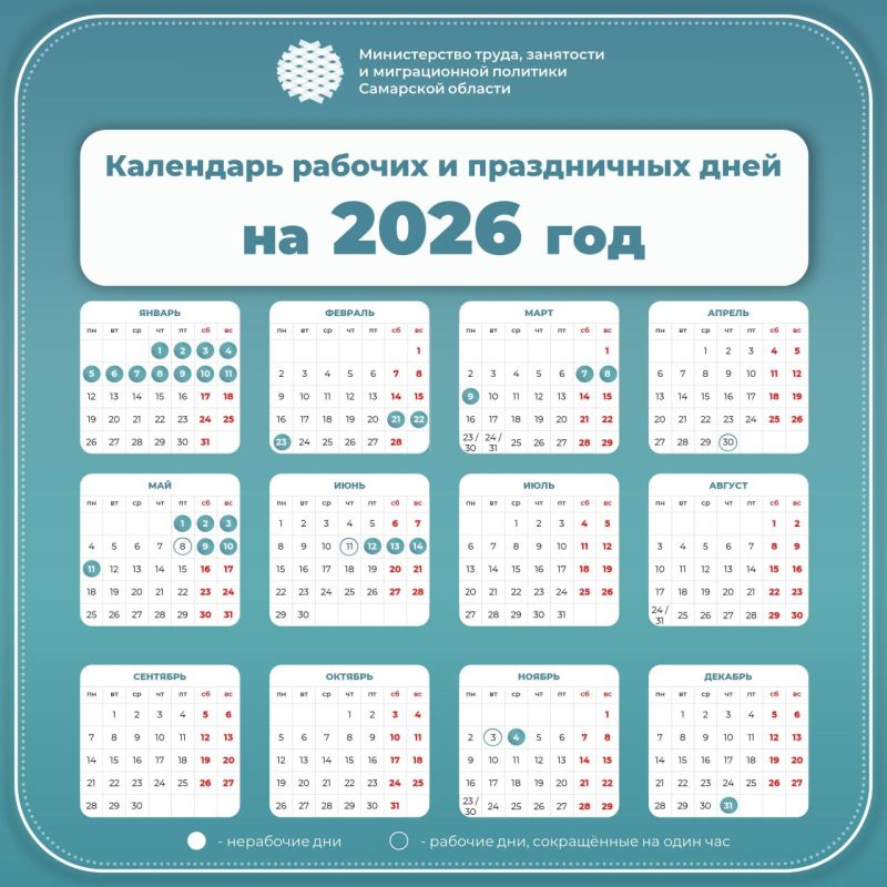 Как будем работать и отдыхать в 2026 году?