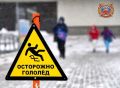 #ГосавтоинспекцияТольятти напоминает пешеходам о правилах поведения в условиях гололеда!