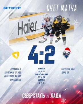 Хоккейная "Лада" начала год с поражения