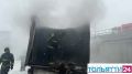 Сотрудники МЧС продолжают тушить грузовой автомобиль на ул. Юбилейной