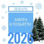 Куда сходить 6 января?. Зимние праздники продолжаются! Предлагаем всей семьей сходить в театр и досуговые центры