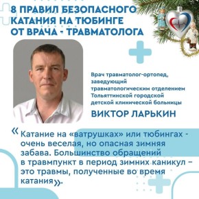 На тюбинге – без травм!. 8 правил безопасного катания от врача-травматолога: 1