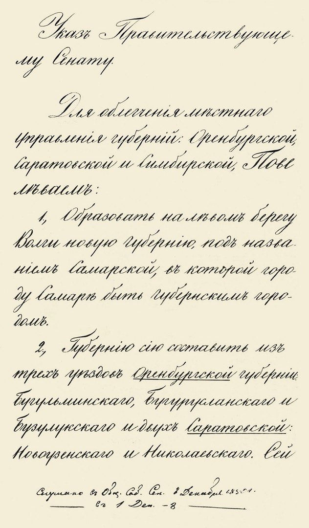 Самарская область отмечает 175-летие! Самарская область отмечает 175-летие!
